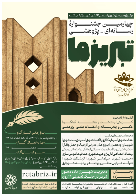 چهارمین جشنواره رسانه ای - پژوهشی	