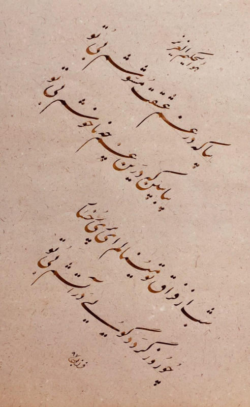 فرزبود - سعدی