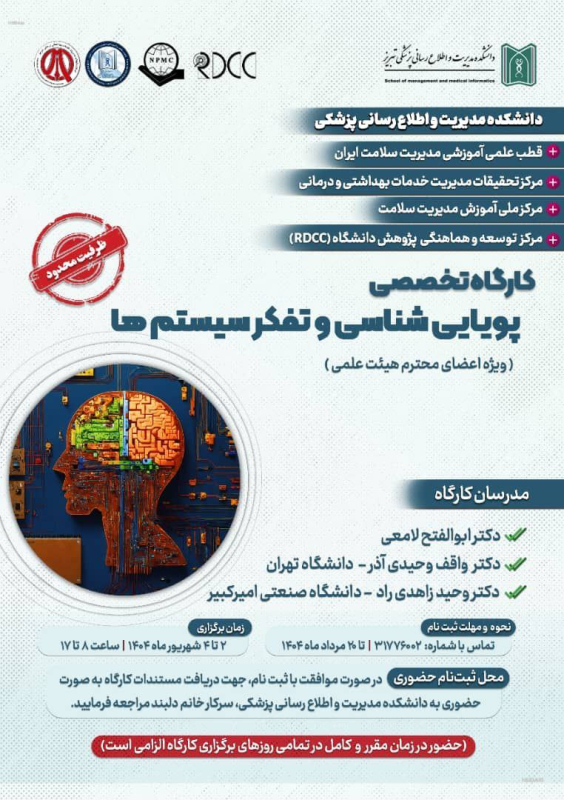 کنفرانس واقف وحیدی آذر