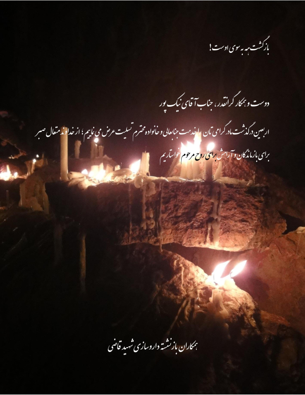 نیک پور 